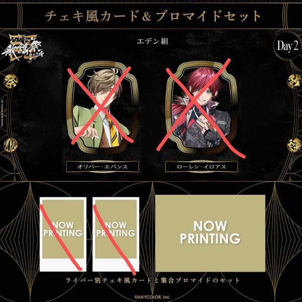 にじさんじ 歌謡祭2024 エデン組 ブロマイド