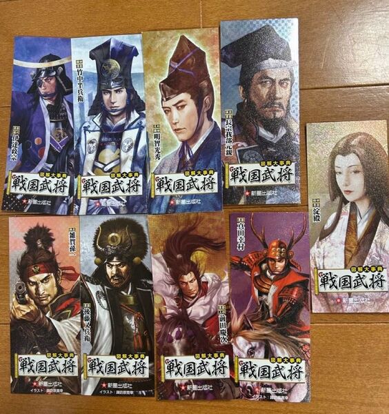 新星出版社 図解大事典 戦国武将 しおり 9枚セット 諏訪原寛幸