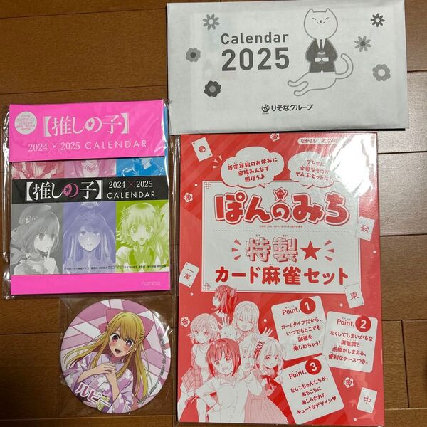4個セット 推しの子 卓上カレンダー 缶バッジ りそな銀行 卓上カレンダー ぽんのみち 特製 カード麻雀セット 付録