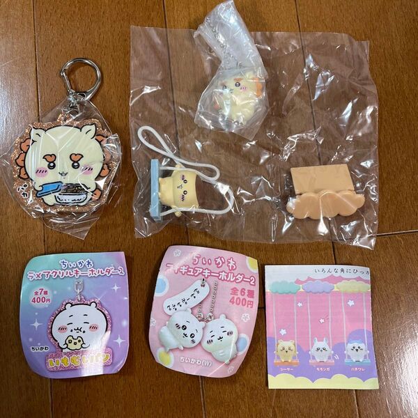 3個セット ちいかわ ラメアクリルキーホルダー ガチャガチャ シーサー くりまんじゅう ブランコ2