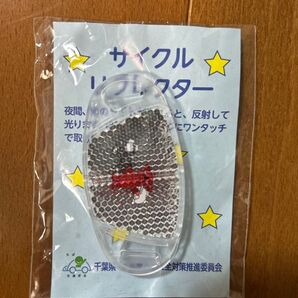 サイクルリフレクター 交通安全グッズ 千葉県 チーバくん ゆるキャラ 自転車 新学期