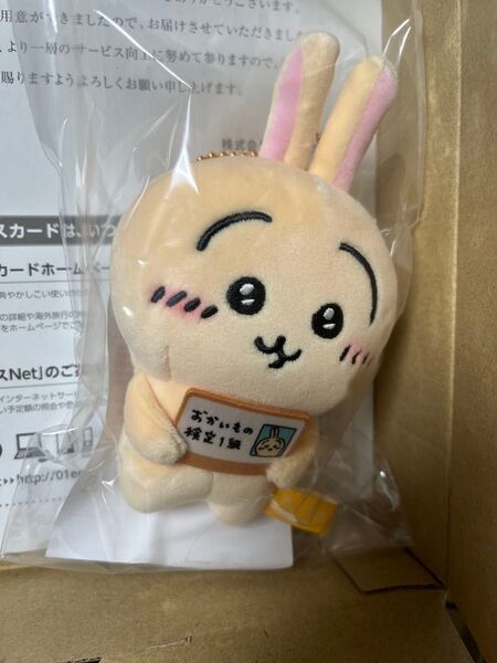 ④新品 エポスカード マスコット おかいもの検定マスコット ちいかわ うさぎ ぬいぐるみ