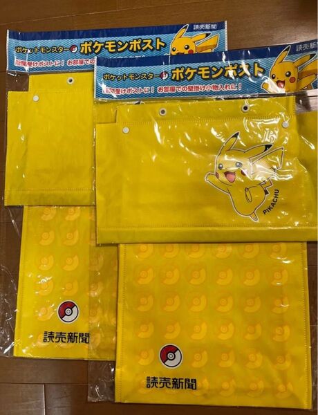 2個セット 非売品 ポケモンポスト お部屋の壁掛けに ピカチュウ 非売品 読売新聞