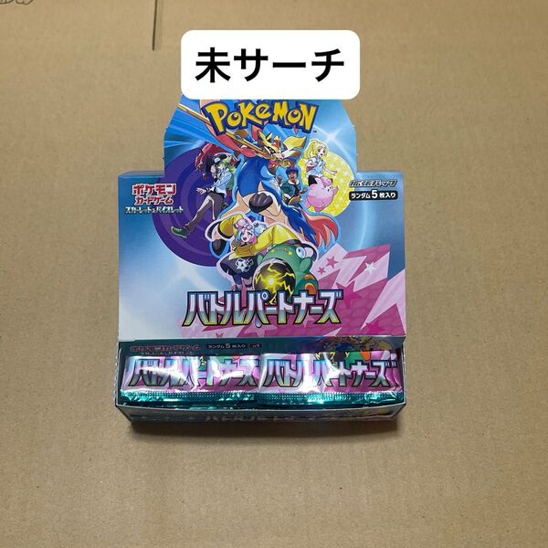 ポケモンカードゲーム スカーレット バイオレット バトルパートナーズ 1BOX 30パック 製造番号一致 未サーチ