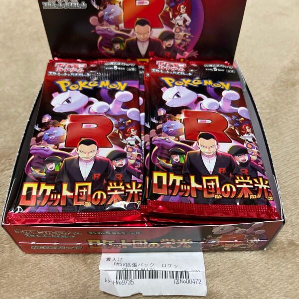 ポケモンカードゲーム スカーレット バイオレット ロケット団の栄光 29パック