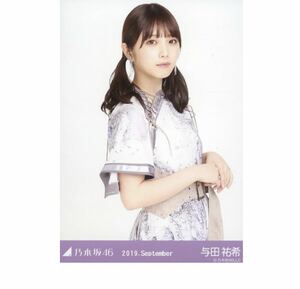 乃木坂46 公式グッズ 生写真 1枚 与田祐希　チュウ　真夏の全国ツアー2019衣装1 乃木坂46 2019.September しあわせの保護色