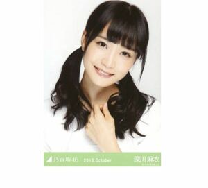 乃木坂46 公式グッズ 生写真 1枚　深川麻衣　ヨリ　2013.October 体操服　会場限定