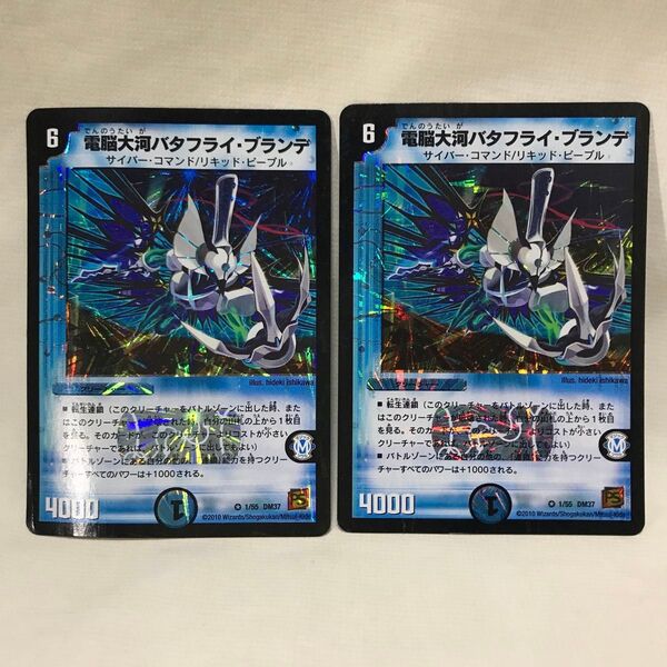 お値下げ! デュエルマスターズ 電脳大河バタフライ・ブランデ 2枚 まとめ買いOK カードゲーム カード トレカ デュエマ 当時物