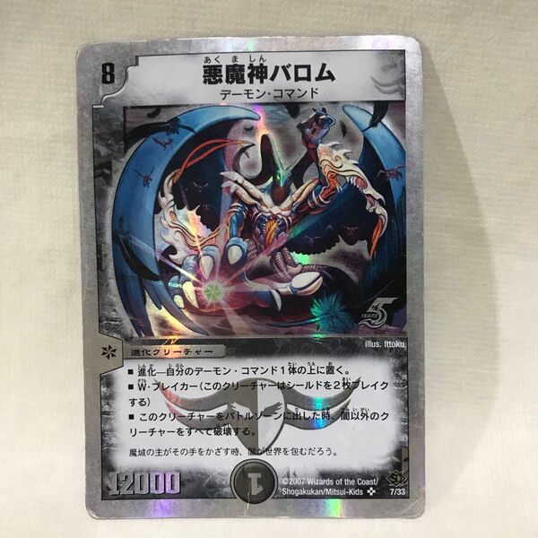 デュエルマスターズ 悪魔神バロム デーモン・コマンド まとめ買いOK カードゲーム カード トレカ デュエマ 当時物