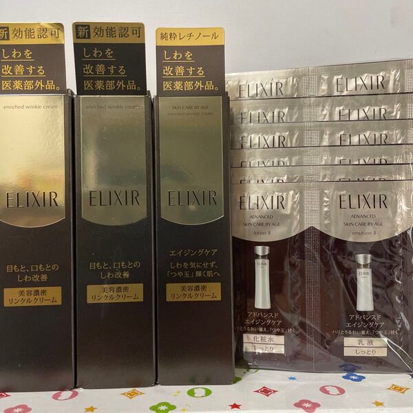 エリクシールシュペリエルエンリッチド リンクルクリームS15g×3本セット おまけ付き