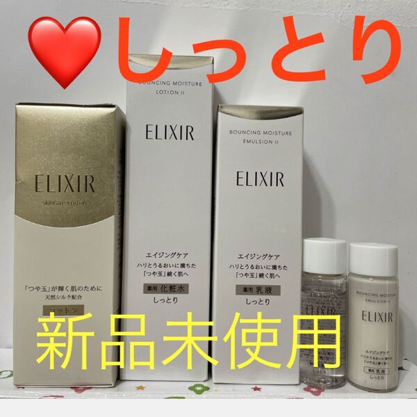 エリクシールリフトモイストローションⅡエマルジョンⅡセット