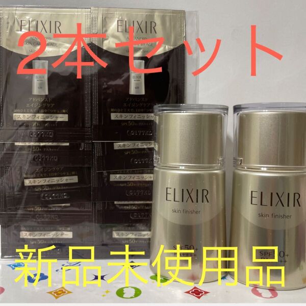エリクシールアドバンストスキンフィニッシャー日中用クリーム30ml×2個セット