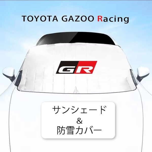 GRロゴ◆サンシェード 防雪カバー兼用◆汎用サイズ