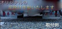 ODH-001 SUS304 ステンレス 4トン 4t 大型 トラック泥除け 200×600 大型車　デコトラ オリジナル制作左右セット_画像2