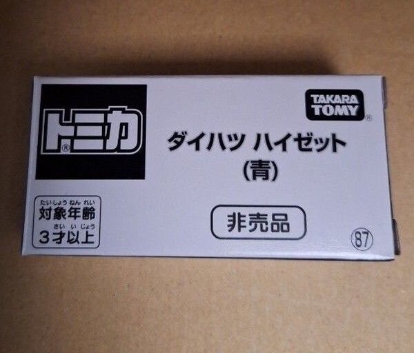 トミカ博 in osaka 2025 非売品 ダイハツ ハイゼット(青) NO 87 ■■□Ⅱ□□Ⅰ■Ⅱ■■