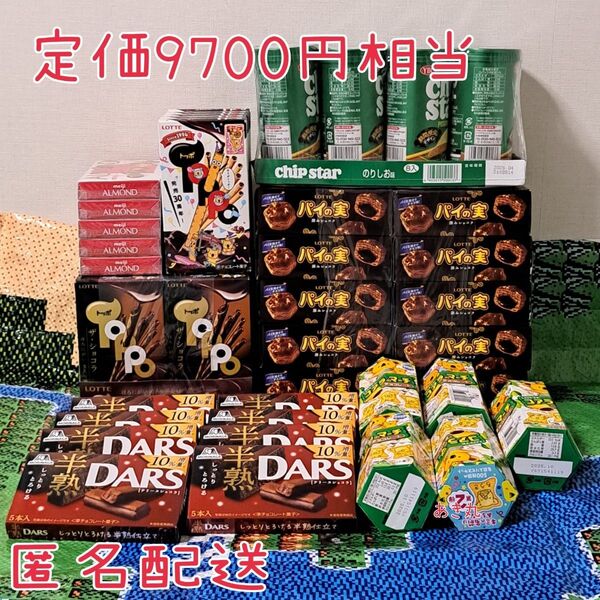お菓子まとめ売り 激安 詰め合わせ チョコレート スナック お菓子