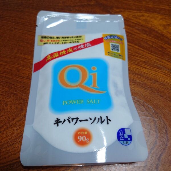 キパワーソルト 90g 塩