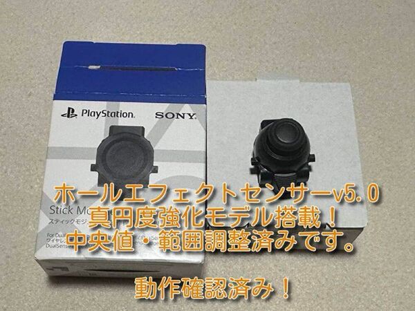 DualSense Edge ホールエフェクトセンサー スティックモジュール