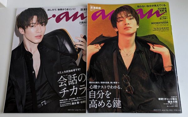 anan Snow Man 深澤辰哉 表紙 an・an