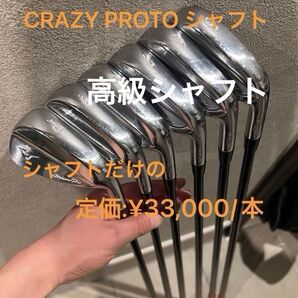 ミズノプロ 118 319 コンボアイアン CRAZY PROTO シャフト Pw〜5i 6本セット クレイジー