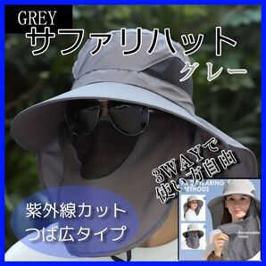 クーポンで200円引き サファリハット グレー UVカット アウトドア 日焼け防止 紫外線防止 日よけ 帽子 メッシュ