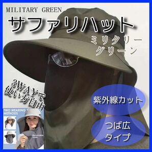 クーポンで200円引き サファリハット ミリタリーグリーン UVカット アウトドア 日焼け防止 紫外線防止 日よけ 帽子 メッシュ