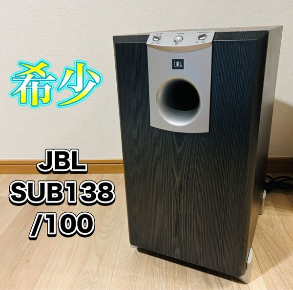 【状態良好】JBL SUB138 /100 アクティブサブウーファー