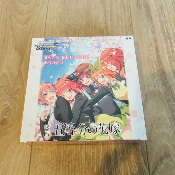【特価】ヴァイスシュヴァルツ 映画 五等分の花嫁 ブースターパック BOX