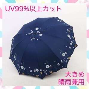 日傘 雨傘 折りたたみ 晴雨兼用 大きめ 傘 カサ UVカット 10本骨 丈夫 UV99%以上カット 遮熱効果