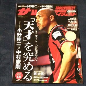 サッカーダイジェスト 2021年6月24日号