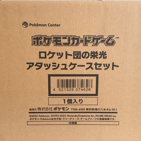 【ポケセン当選品】ロケット団の栄光 アタッシュケースセット 新品未開封 ポケモンカード