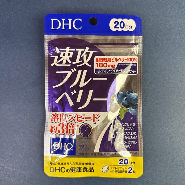 DHC 速攻ブルーベリー 20日分 1袋