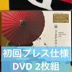 嵐 ARASHI LIVE TOUR 2015 Japonism 初回プレス仕様 DVD