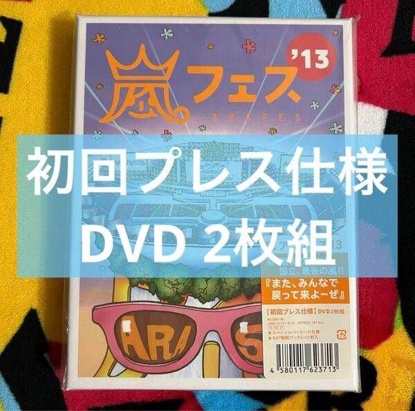 嵐/ARASHI アラフェス'13 NATIONAL STADIUM 2013〈初回プレス仕様・DVD2枚組〉