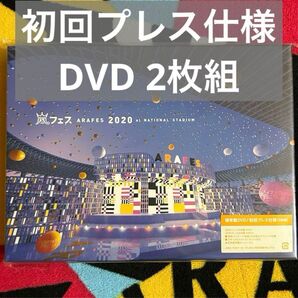 嵐フェス アラフェス ARAFES 2020 at NATIONAL STADIUM 初回プレス仕様 DVD