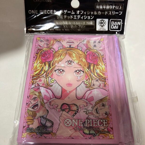 ワンピースカード オフィシャルカードスリーブ リミテッドエディション プリン 新品未開封 ONE PIECE シャーロットプリン