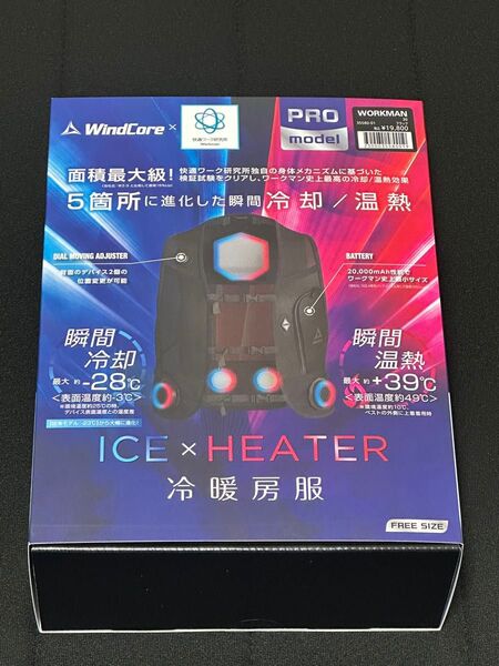 【新品未使用】領収書付き ワークマン ウィンドコアアイス×ヒーター ペルチェベストPRO2 2025年版