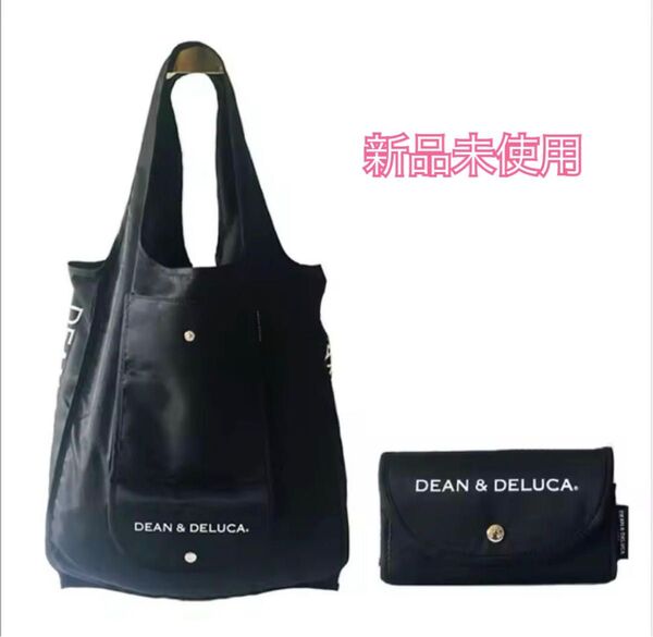 新品未使用 DEAN & DELUCA エコバッグ トートバッグ 定番ブラック ディーンアンドデルーカ