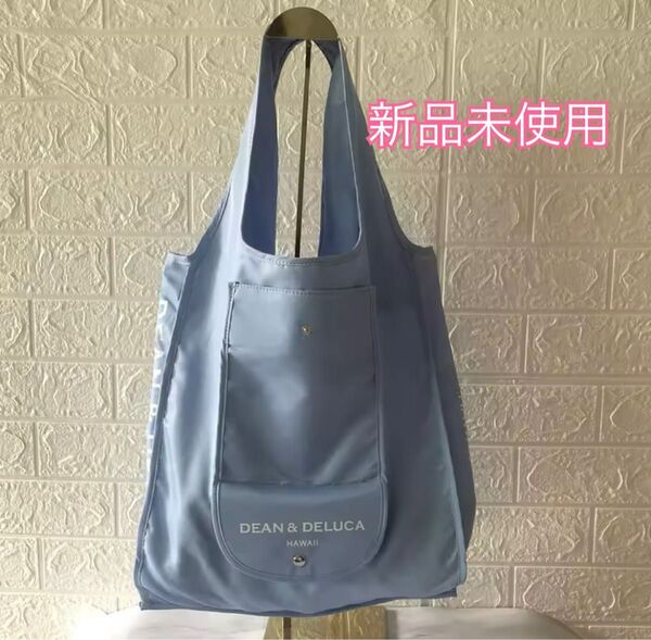 【新品未使用】DEAN & DELUCA ディーンアンドデルーカ スカイブルー ハワイ限定品 エコバッグ