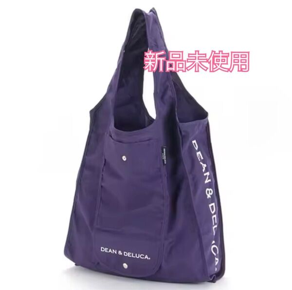 【新品未使用】DEAN & DELUCA ディーンアンドデルーカ パープル 京都限定 エコバッグ