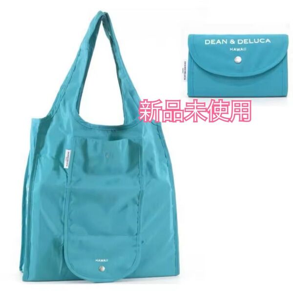 【新品未使用】 DEAN & DELUCA ディーンアンドデルーカ ピーコックブルー ハワイ エコバッグ