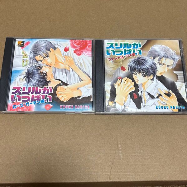 スリルがいっぱい ドラマCD 2枚セット