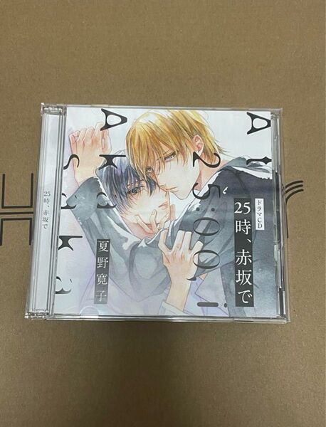 25時、赤坂で。ドラマCD 1〜4 まとめ売り