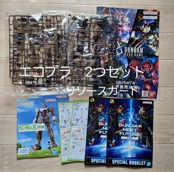 新品 エコプラ ガンダム bandai namco gundam RX-78-2 プラモデル special booklet