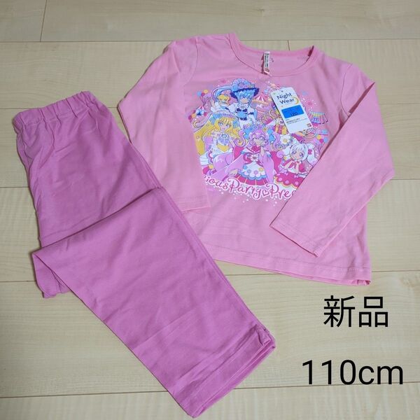 新品 女の子 パジャマ 110 デリシャスパーティ プリキュア 長袖 春 秋 ナイトウエア 女児