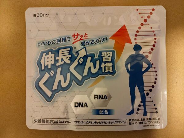 【新品/未開封】伸長ぐんぐん習慣 成長期サポートサプリ カルシウム ビタミンD ビタミンB1 ビタミンB6 ビタミンB12