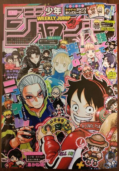 週刊少年ジャンプ22・23合併号/2025年5月19日号 (集英社)