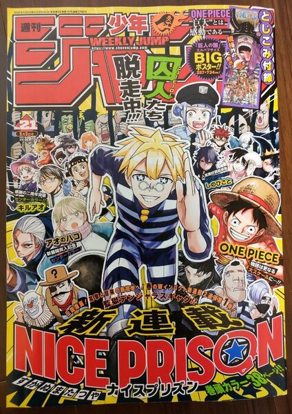 週刊少年ジャンプ21号/2025年5月5日号 (集英社)