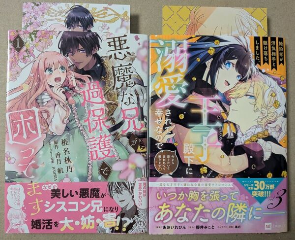 ◎TSUTAYA特典付き◎「兄が過保護で困ってます1」「婚約者が浮気相手と駆け落ちしました3」★ FK他 2冊セット