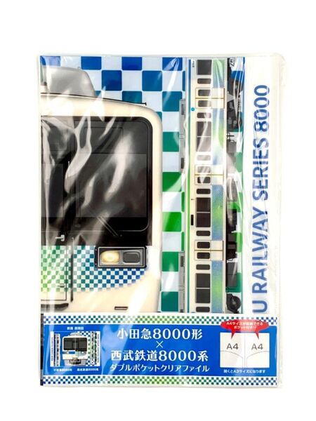 小田急8000形×西武鉄道8000系 ダブルポケットクリアファイル